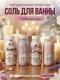 Подарочный набор морской соли для ванны Цветочный микс (max)