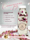 Набор подарочный соли для ванн СольРозМал