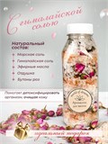 Набор подарочный соли для ванн СольРозМал