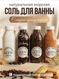 Морская соль для ванны набор подарочный Сладкое пробуждение (max)