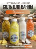 Подарочный набор морской соли для ванны Тропикана Тропикана (max)