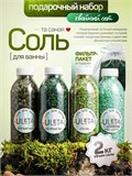 Морская соль для ванны набор подарочный Хвойный сет (max)