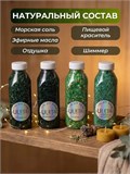 Морская соль для ванны набор подарочный Хвойный сет (max)