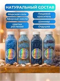 Подарочный набор соли для ванны Морской бриз (max)