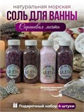 Набор подарочный соли для ванн Сиреневая мечта (max)