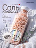 Гималайская розовая соль Гималайская соль 0.5