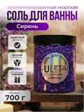 Ароматизированная морская соль "Сирень" Соль Сирень