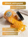 Ароматизированная морская соль "Апельсин" мерцающая Соль Апельсин