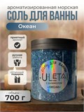 Ароматизированная морская соль "Океан" мерцающая Соль Океан