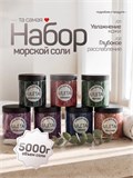 Набор морских солей для ванны U-LETAI без шиммера 5 кг Соли для ванны - набор из 7 - 2