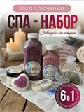 Подарочный СПА набор для ванн СПА-набор - Лавандовое наслаждение